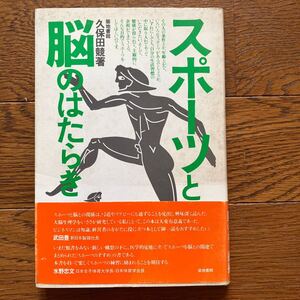 スポーツと脳のはたらき