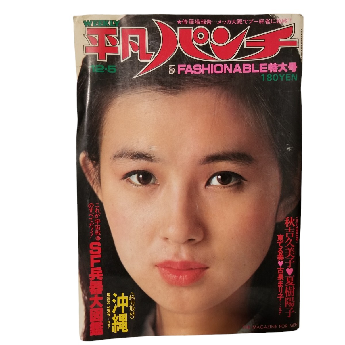 Yahoo!オークション -「週刊平凡 52」の落札相場・落札価格 Yahoo!オークション -「週刊平凡 52」の落札相場・落札価格
