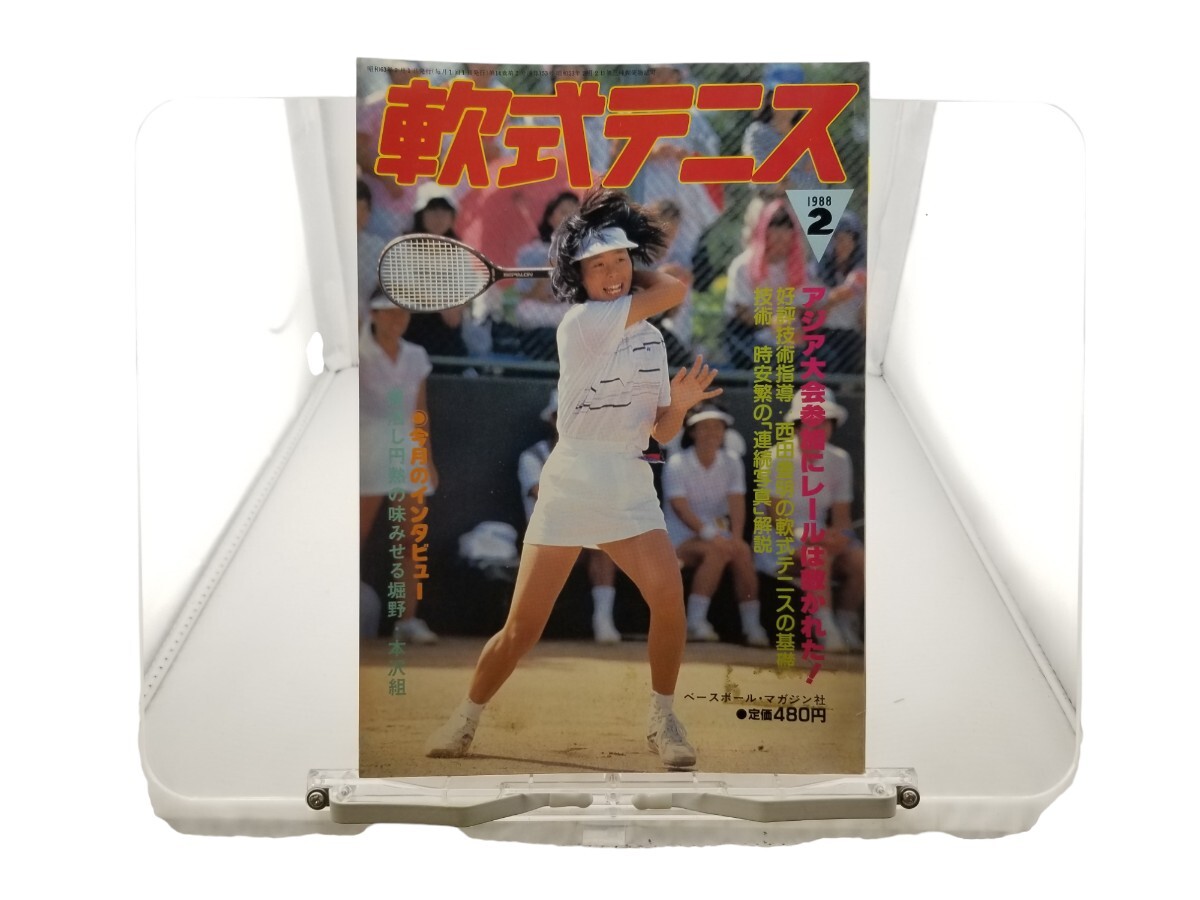 2025年最新】Yahoo!オークション -軟式テニス(本、雑誌)の中古品