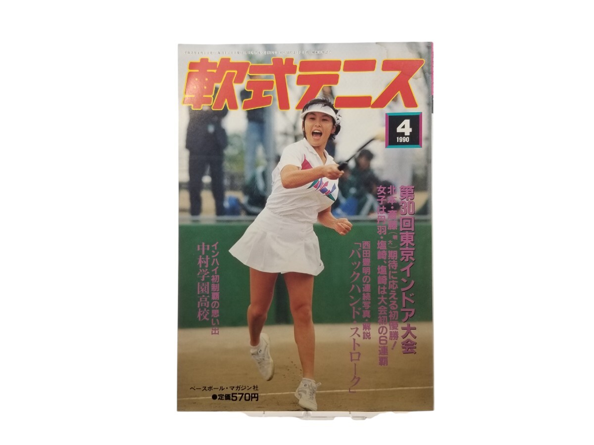 2024年最新】Yahoo!オークション -tennis(雑誌)の中古品・新品・古本一覧 2024年最新】Yahoo!オークション -tennis(雑誌)の中古品・新品・古本一覧