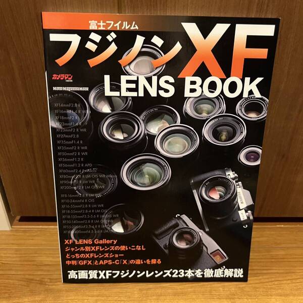 富士フイルムフジノンXF LENS BOOK 高画質XFフジノンレンズ23本を徹底解説 クラシックカメラ専科 カメラレビュー