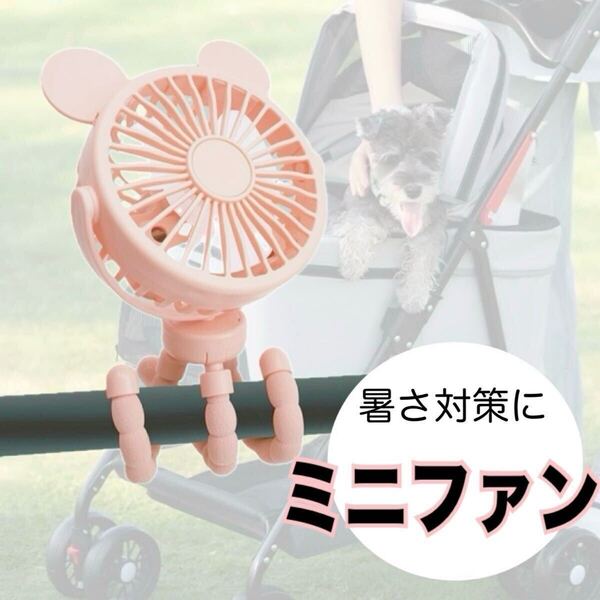 ペットカートファン ピンク ライト付き ベビーカー 扇風機 ミニファン 熱中症対策 ペット用ファン 携帯扇風機 ハンディファン