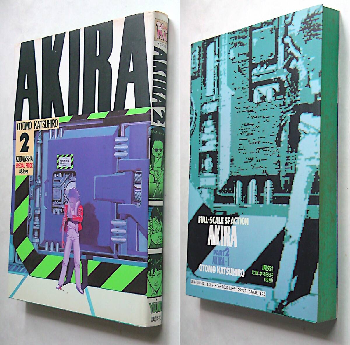 Yahoo!オークション -「大友克洋 akira」(ヤングマガジン