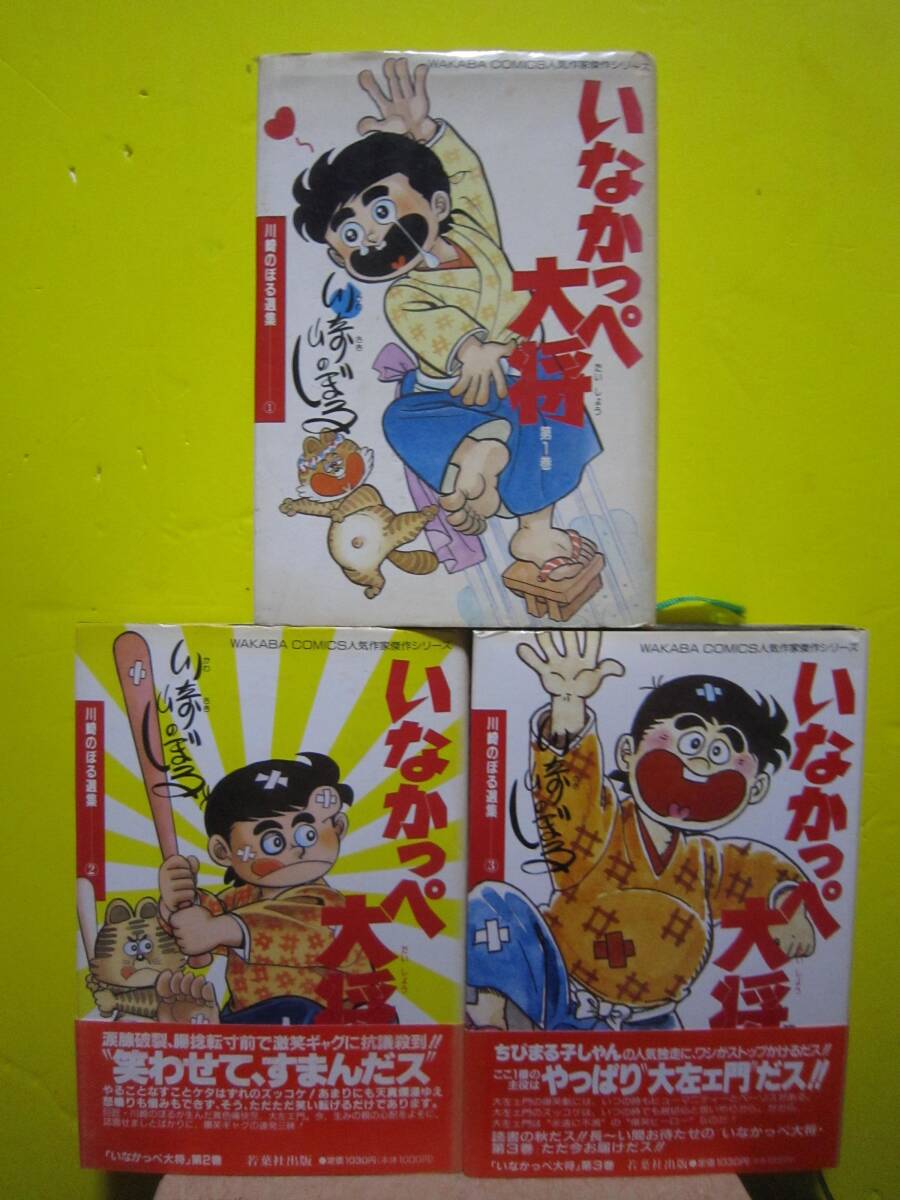 2025年最新】Yahoo!オークション -いなかっぺ大将(漫画