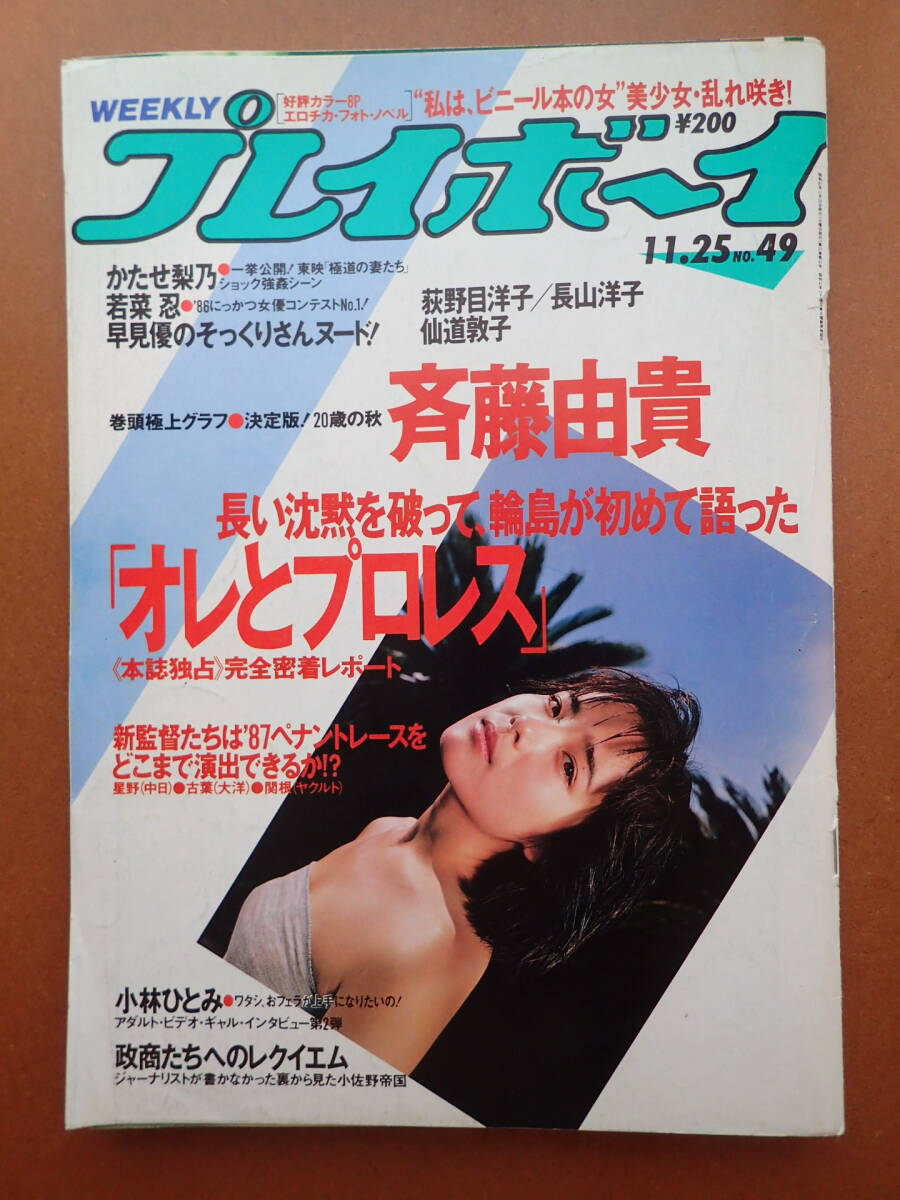 2025年最新】Yahoo!オークション -#かたせ梨乃(本、雑誌)の中古