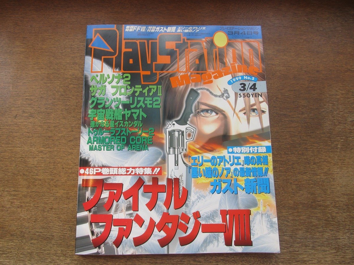 ゲーム海外版 サガ フロンティア 2 PS Saga Frontier 2