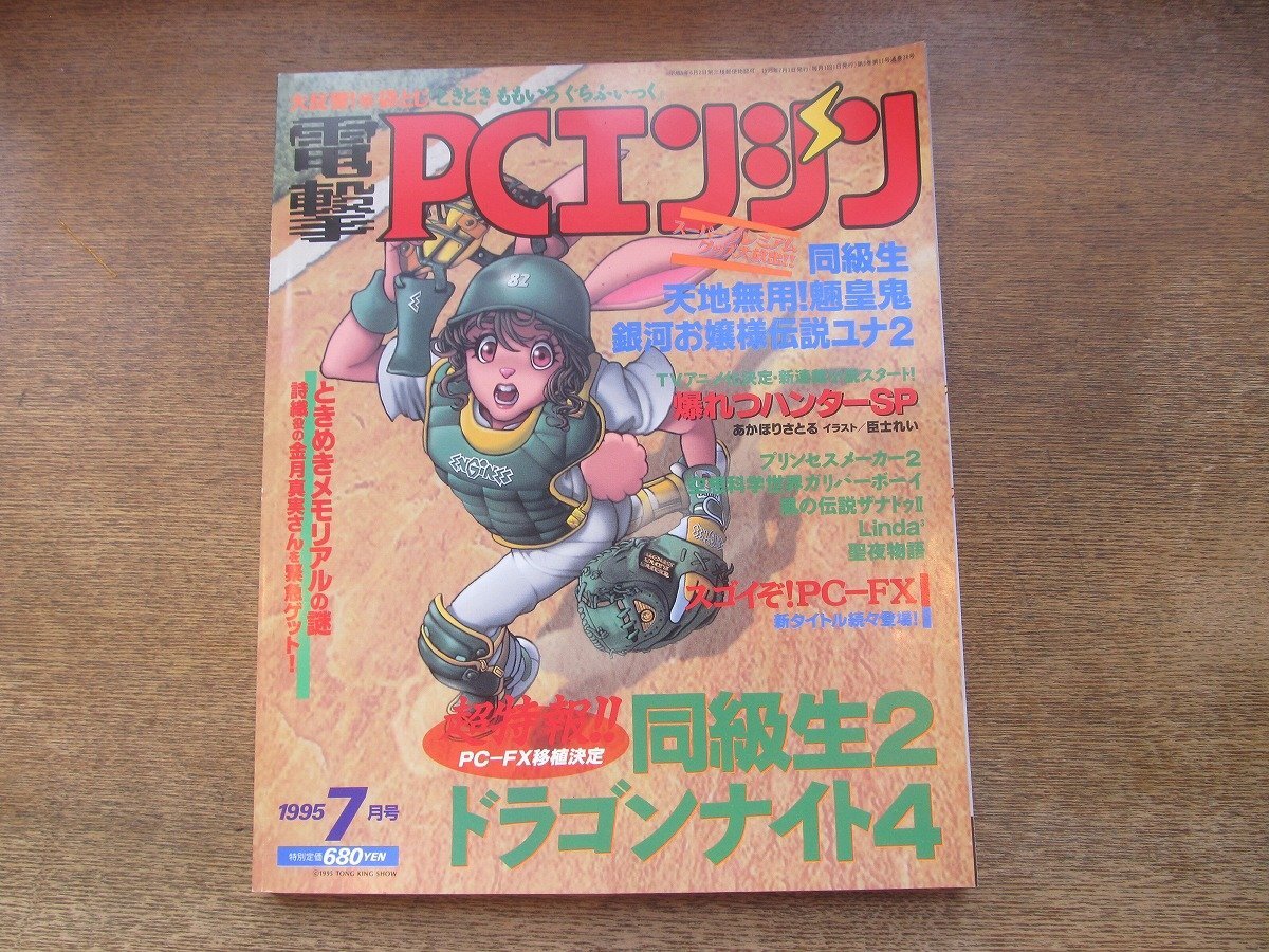 Yahoo!オークション -「電撃pcエンジン」(雑誌) の落札相場 Yahoo!オークション -「電撃pcエンジン」(雑誌) の落札相場