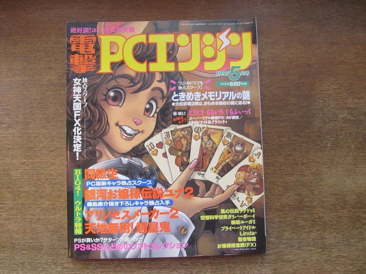 PCエンジン 銀河お嬢様伝説 ユナ2 - メルカリ