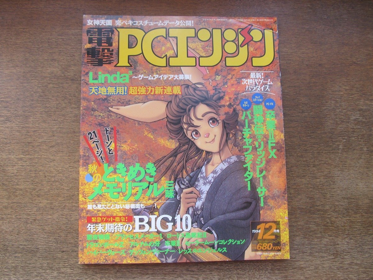 Yahoo!オークション -「電撃pcエンジン」(雑誌) の落札相場 Yahoo!オークション -「電撃pcエンジン」(雑誌) の落札相場