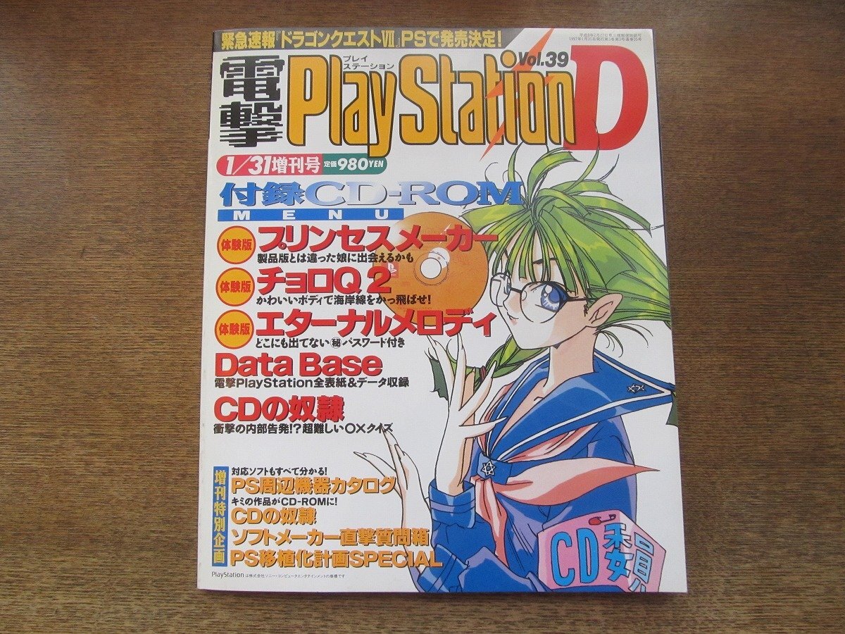 Yahoo!オークション -「電撃プレイステーションd」(本、雑誌) の Yahoo!オークション -「電撃プレイステーションd」(本、雑誌) の