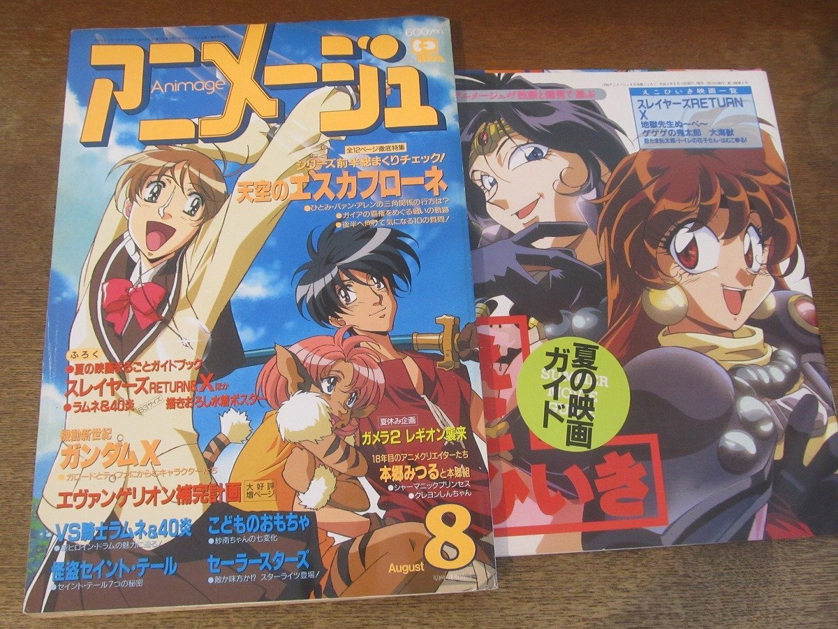 Yahoo!オークション -「アニメージュ 1996」(本、雑誌) の落札 Yahoo!オークション -「アニメージュ 1996」(本、雑誌) の落札