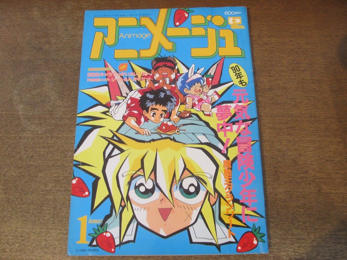 Yahoo!オークション -「アニメージュ 1990」(雑誌) の落札相場 Yahoo!オークション -「アニメージュ 1990」(雑誌) の落札相場