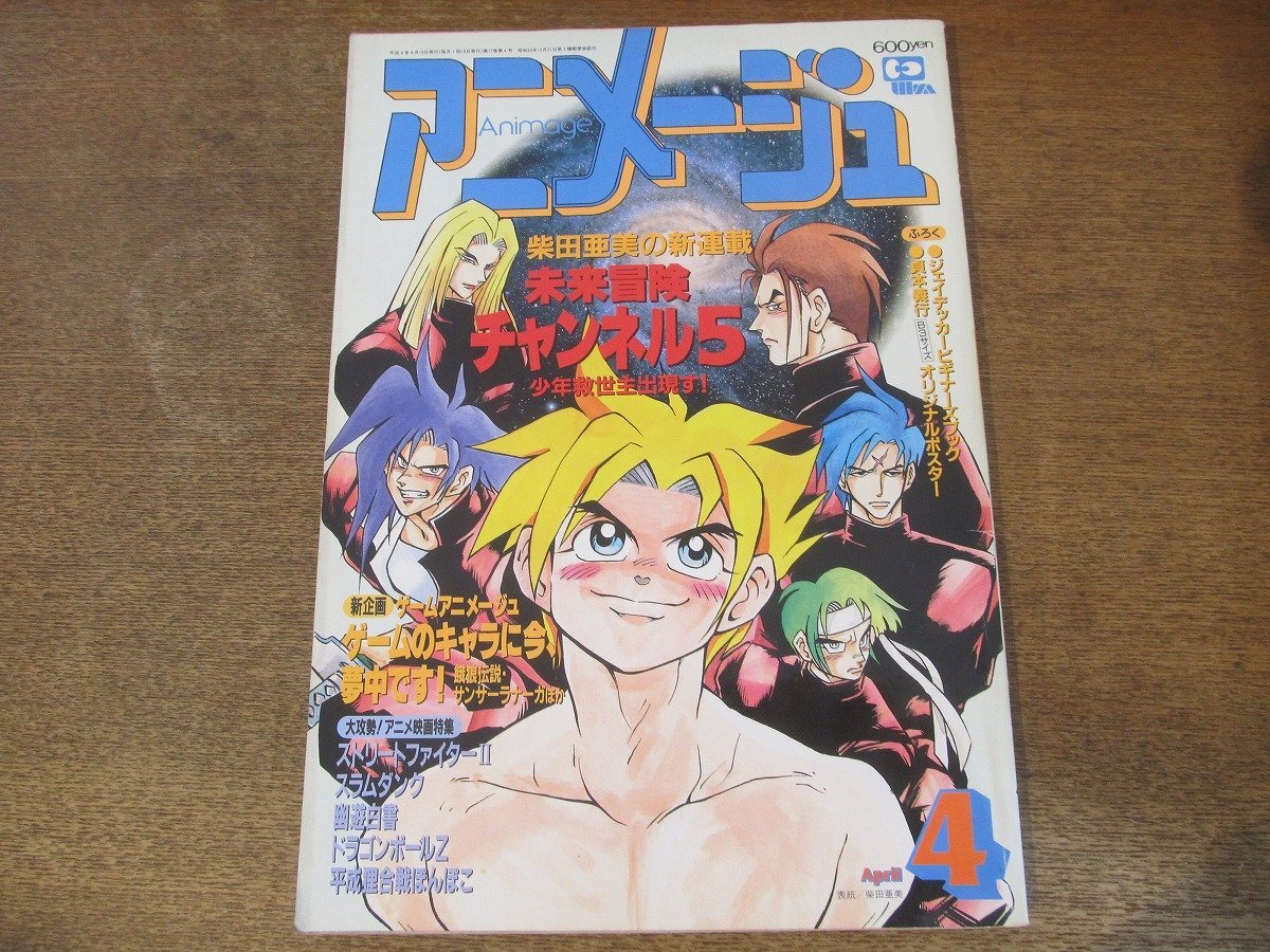 アニメージュ 1994年3月 付録付き* - メルカリ
