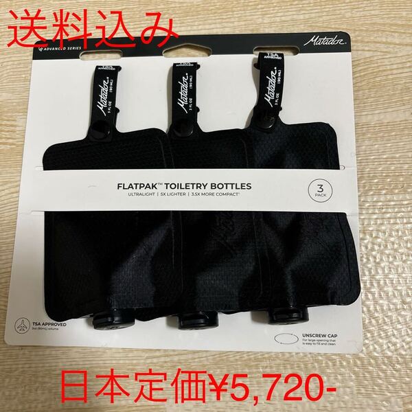 またドール フラットパック トイレタリー ボトル 3本セット 機内持ち込み可能(90ml) シャンプー、リンス、石鹸、歯磨き粉、など