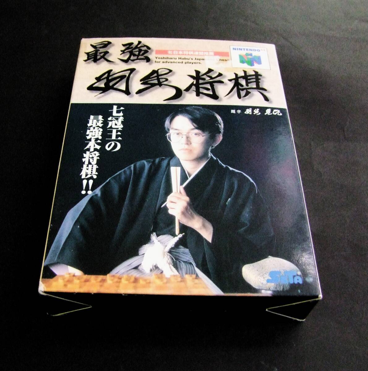Amazon | 最強 羽生将棋 | ゲームソフト