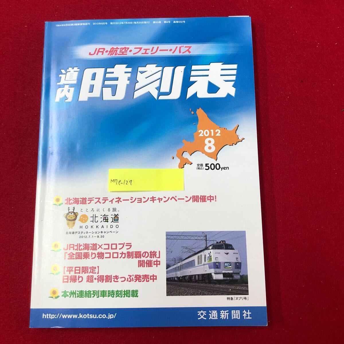 2025年最新】Yahoo!オークション -道内時刻表の中古品・新品・未 2025年最新】Yahoo!オークション -道内時刻表の中古品・新品・未