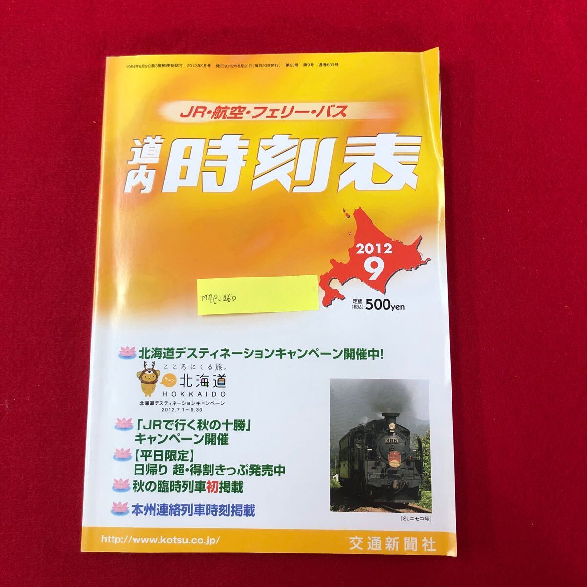 2025年最新】Yahoo!オークション -jr 時刻 表 北海道の中古品 2025年最新】Yahoo!オークション -jr 時刻 表 北海道の中古品