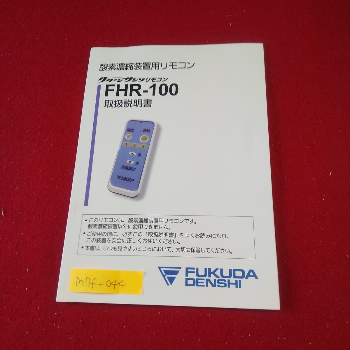 2025年最新】Yahoo!オークション -#フクダ電子の中古品・新品 2025年最新】Yahoo!オークション -#フクダ電子の中古品・新品