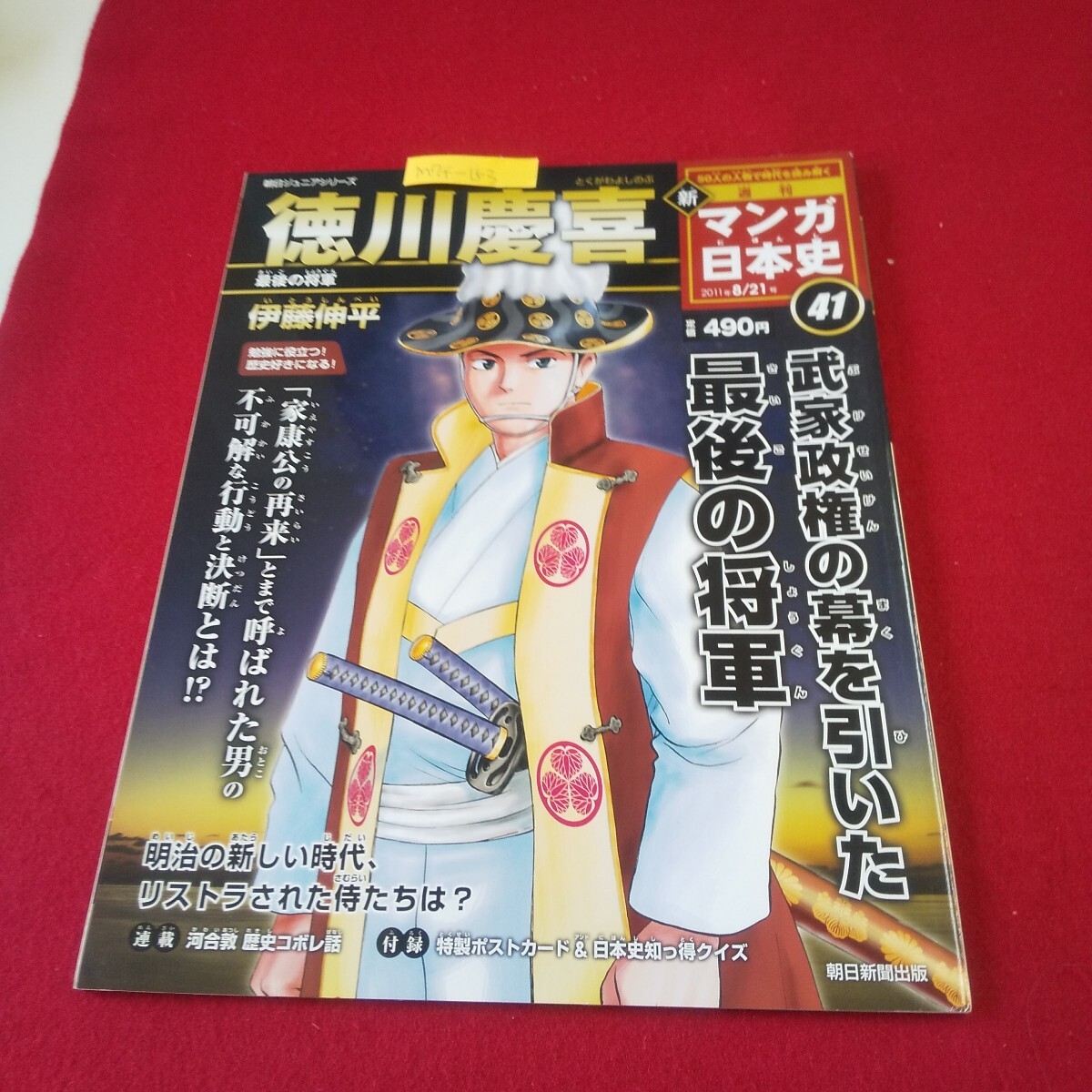 2025年最新】Yahoo!オークション -週刊新マンガ日本史の中古品