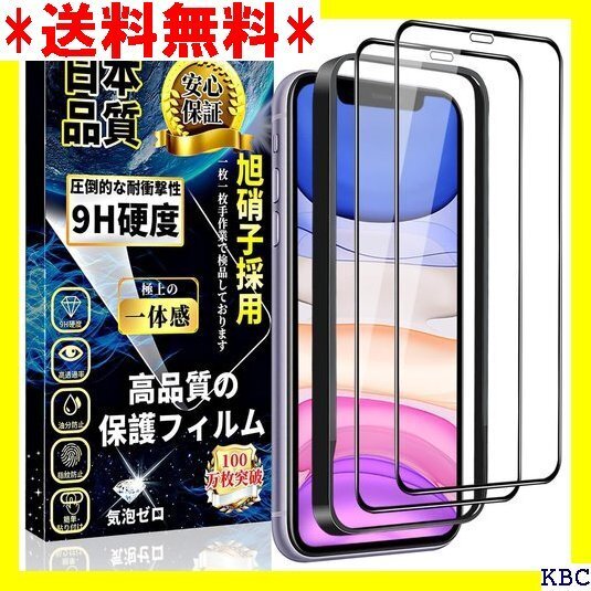 iPhone 11 全面保護 ガラスフィルム iPho 飛散防止 簡単貼り付け 衝撃吸収 気泡防止 6.1インチ 150