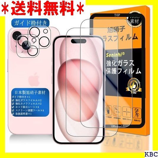 対応 iPhone15 ガラスフイルム 用の ガイド枠 撃吸収 高透過率 飛散防止 貼り付け簡単 気泡なし 極薄 314