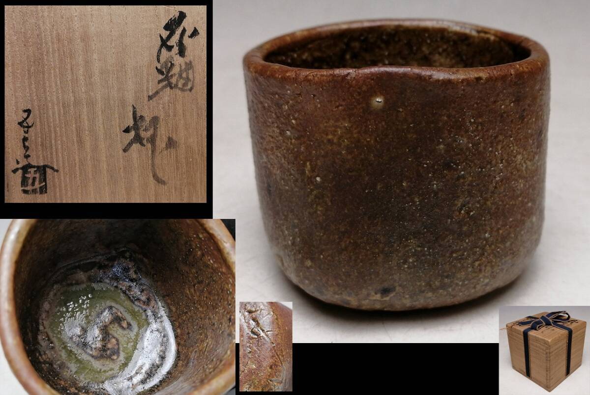 2025年最新】Yahoo!オークション -河本礫亭の中古品・新品・未 2025年最新】Yahoo!オークション -河本礫亭の中古品・新品・未