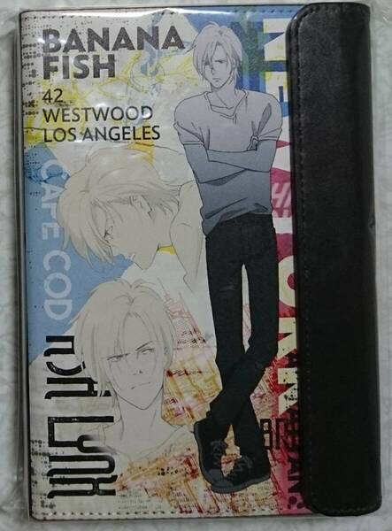BANANA FISH システム手帳