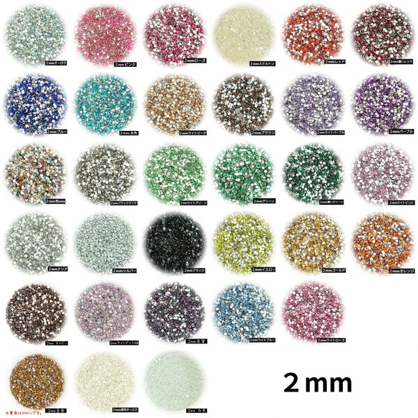 高分子ストーン 2mm(まとめ売り・各/約2000粒)デコパーツ ネイル★匿名配送