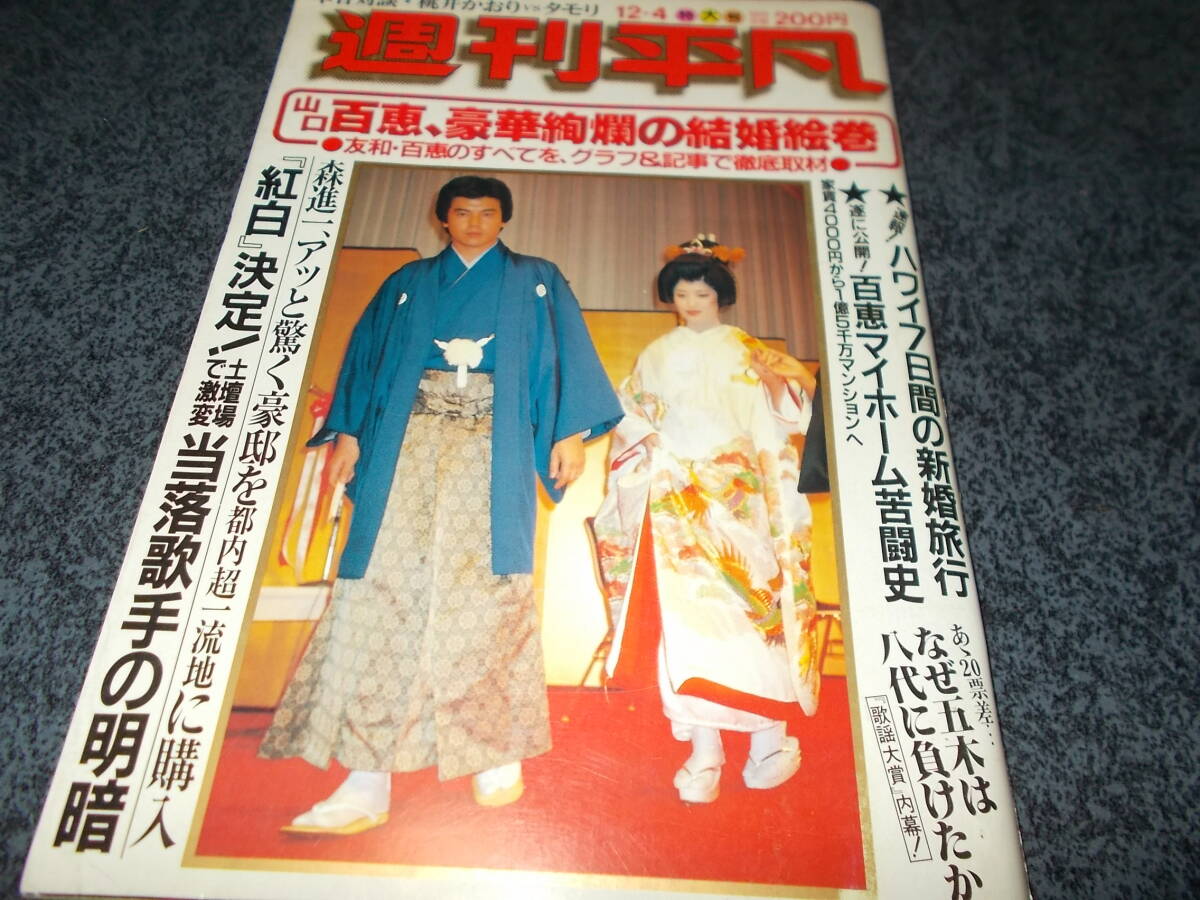 2025年最新】Yahoo!オークション -三浦友和山口百恵(本、雑誌)の 2025年最新】Yahoo!オークション -三浦友和山口百恵(本、雑誌)の