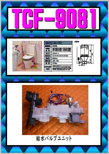 2025年最新】Yahoo!オークション -toto バルブユニットの中古品 2025年最新】Yahoo!オークション -toto バルブユニットの中古品