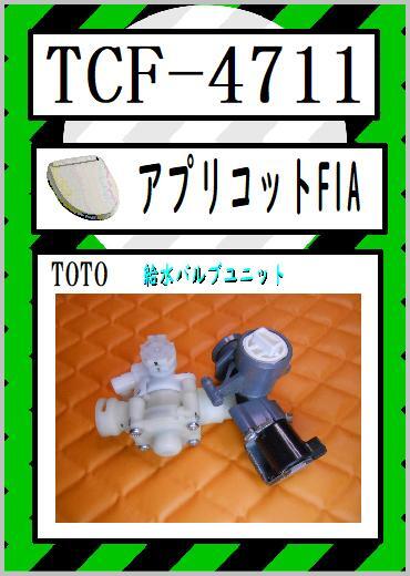 2025年最新】Yahoo!オークション -toto tcf4711の中古品・新品 2025年最新】Yahoo!オークション -toto tcf4711の中古品・新品