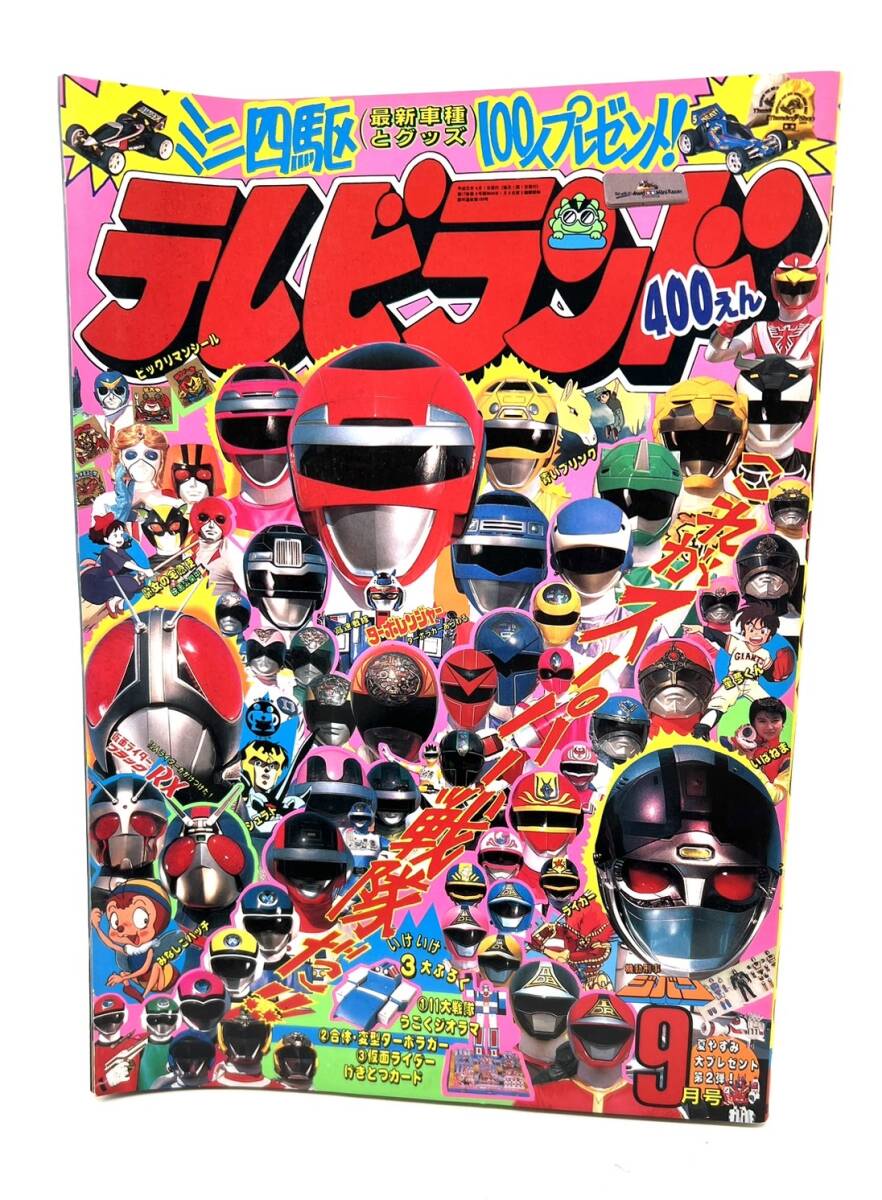 Yahoo!オークション -「仮面ライダーブラックrx」(雑誌) の落札
