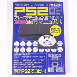 PS2 プレイステーション2 激裏活用マニュアル インフォレスト株式会社 2003 単行本 ゲーム パソコン PC ※CD未開封