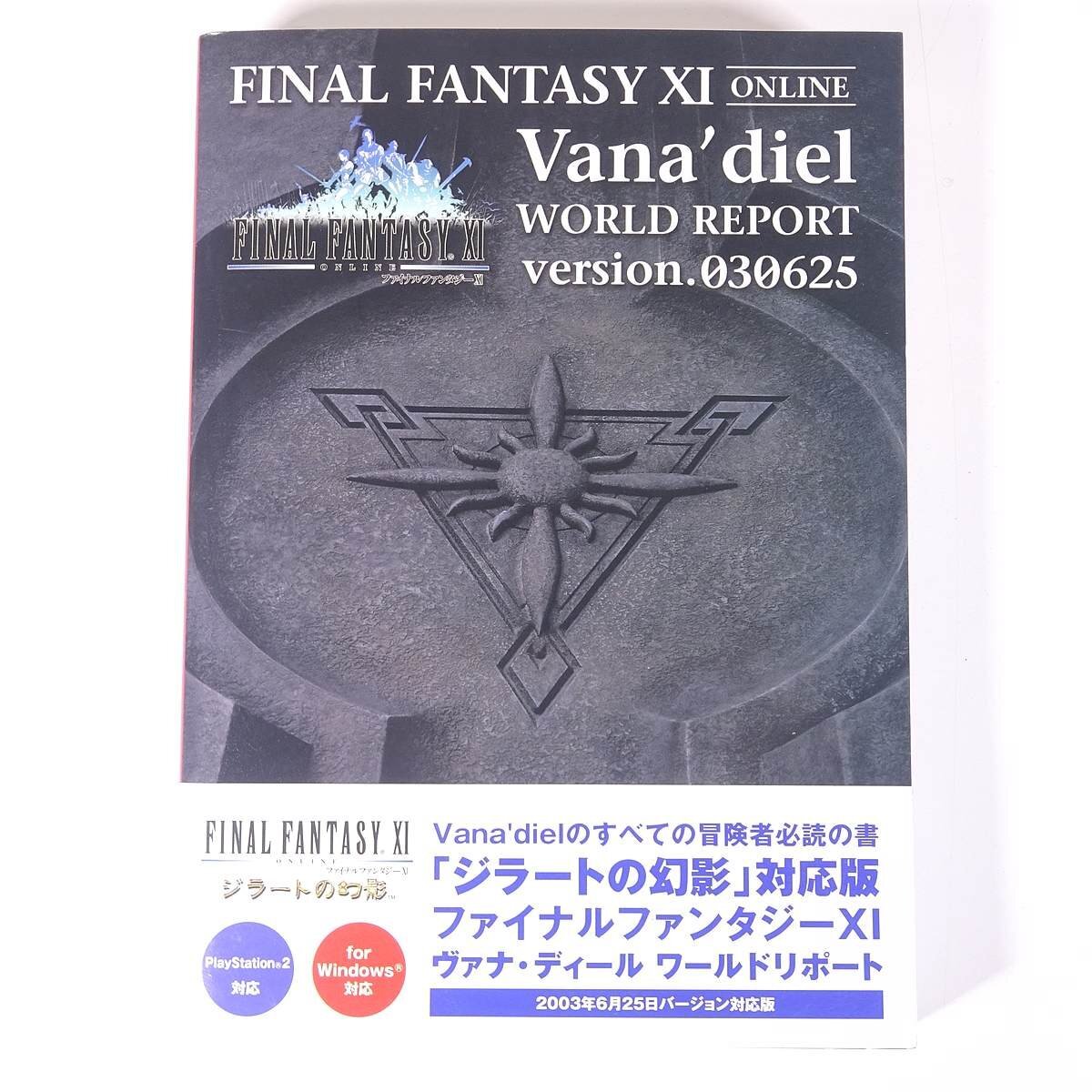 2025年最新】Yahoo!オークション -(ps2)ファイナルファンタジー 2025年最新】Yahoo!オークション -(ps2)ファイナルファンタジー