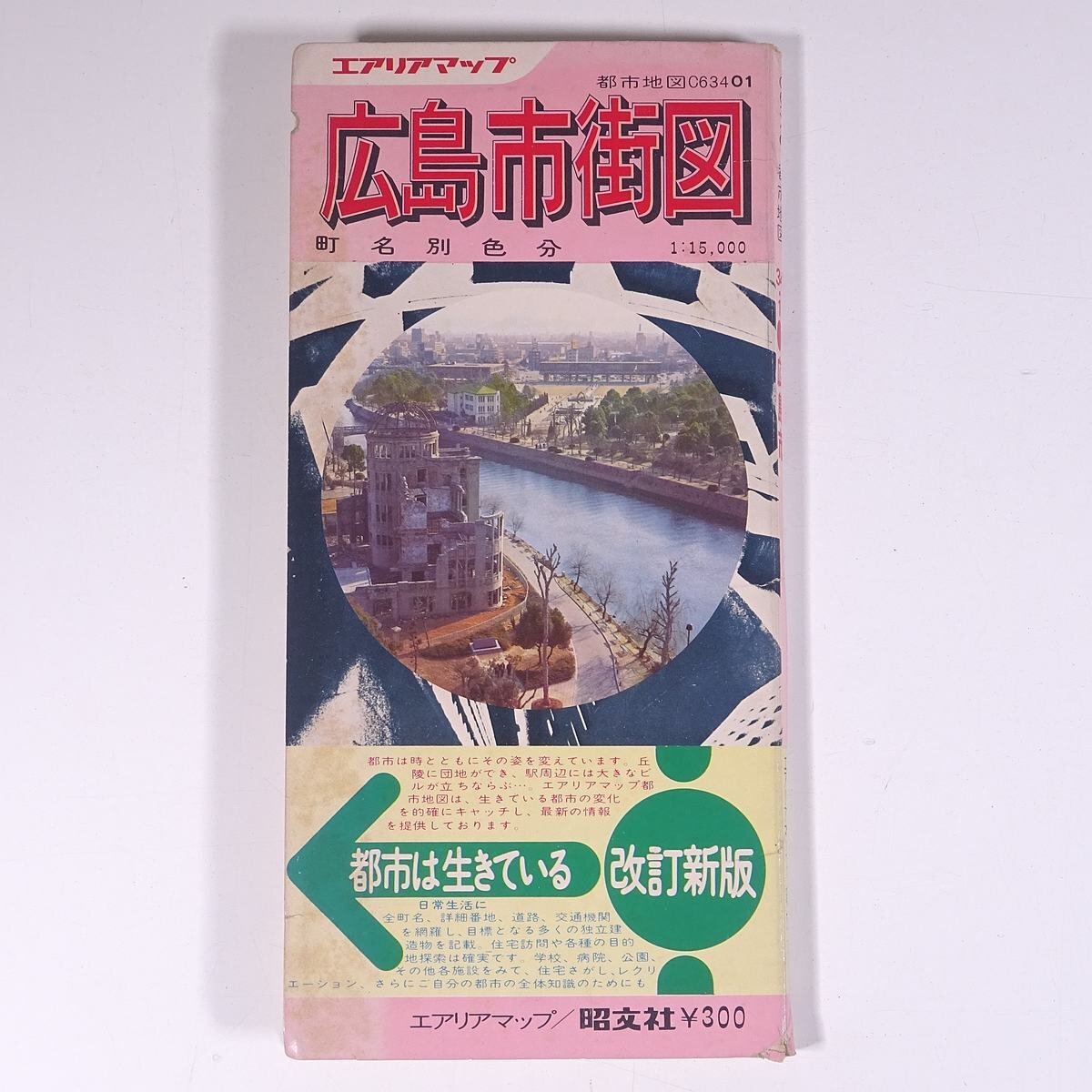 2025年最新】Yahoo!オークション -広島市 地図の中古品・新品 2025年最新】Yahoo!オークション -広島市 地図の中古品・新品
