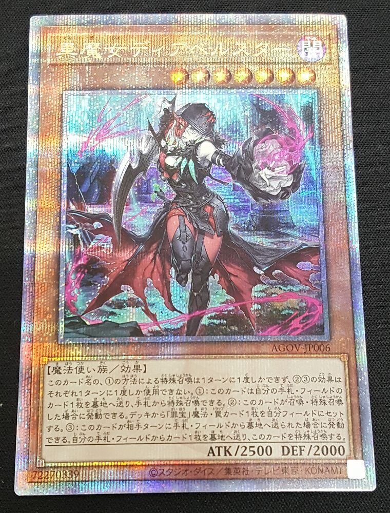 Yahoo!オークション -「黒魔女 ディアベルスター 25th」の落札 Yahoo!オークション -「黒魔女 ディアベルスター 25th」の落札