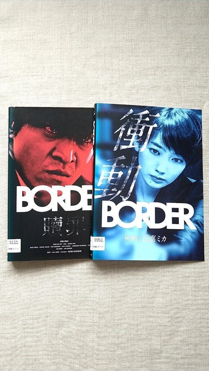 2025年最新】Yahoo!オークション -border 贖罪(映画、ビデオ)の 2025年最新】Yahoo!オークション -border 贖罪(映画、ビデオ)の