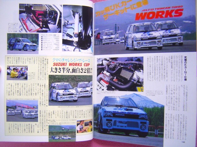 梨本圭 エッジで走れ!! -21世紀ハイパーマシン79車 乗りこなし