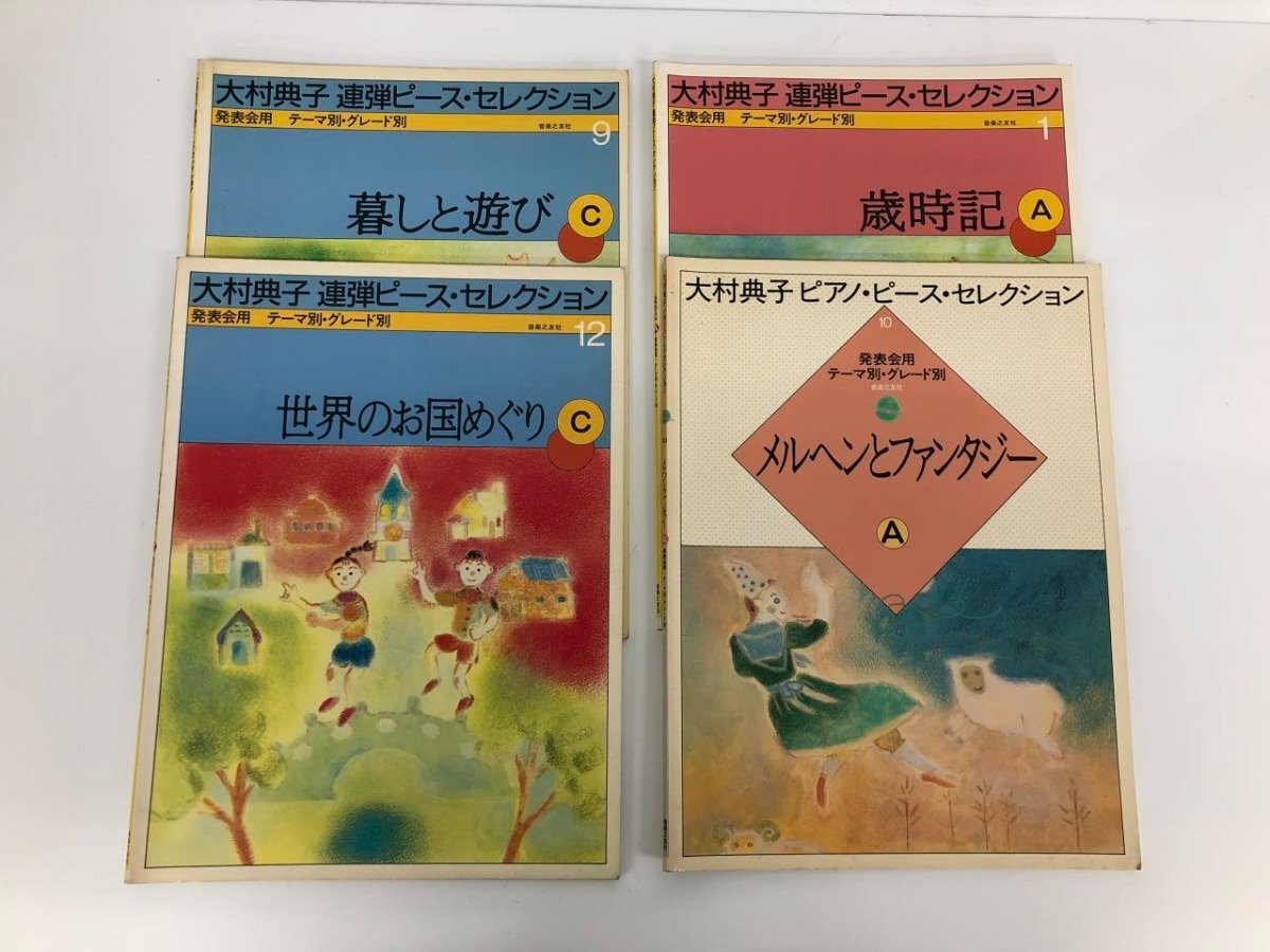 2025年最新】Yahoo!オークション -大村典子 楽譜の中古品・新品 2025年最新】Yahoo!オークション -大村典子 楽譜の中古品・新品