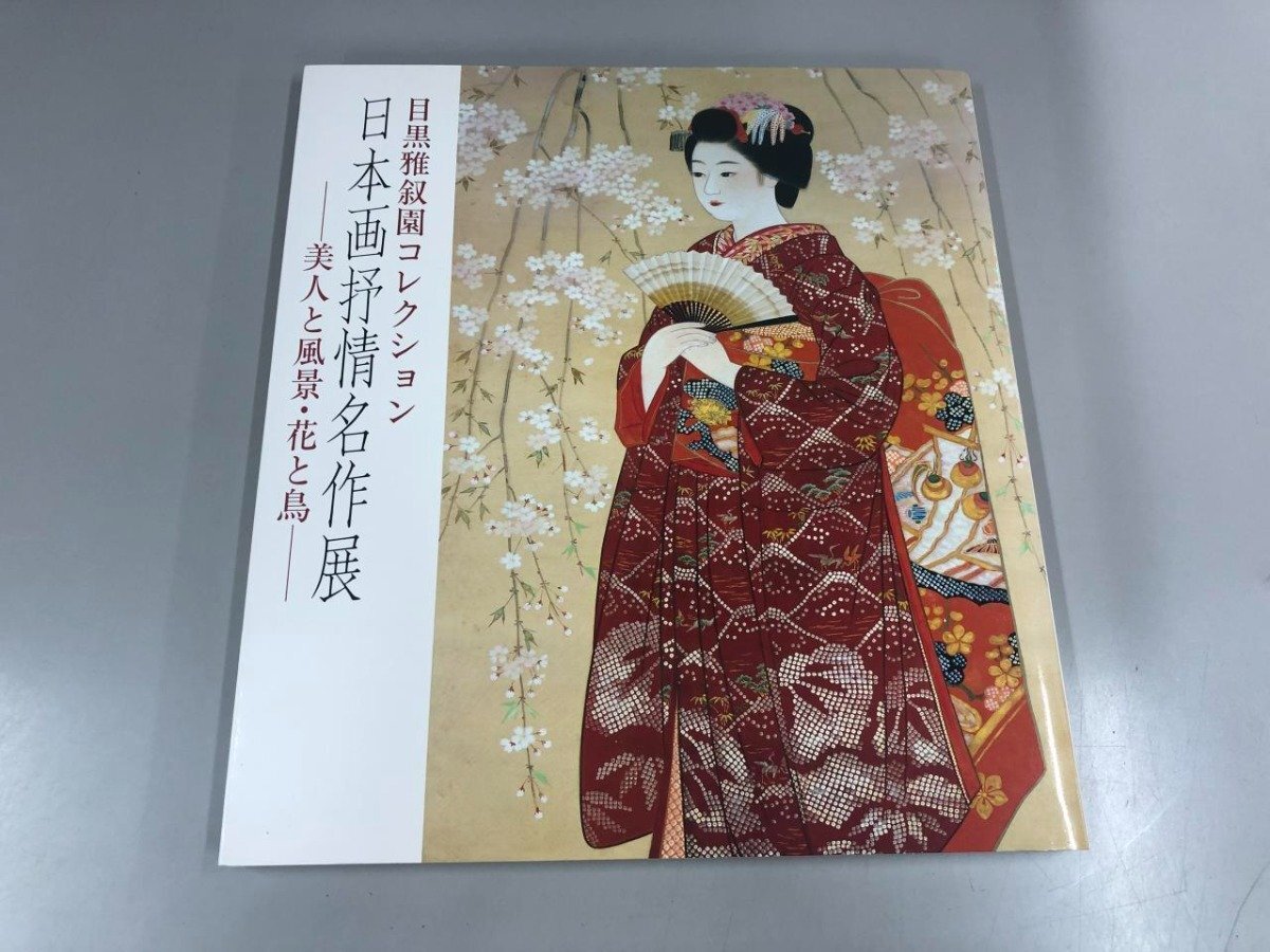 2025年最新】Yahoo!オークション -目黒雅叙園コレクション(画集