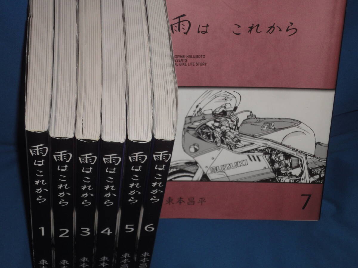 Yahoo!オークション -「雨はこれから」(漫画、コミック) の落札
