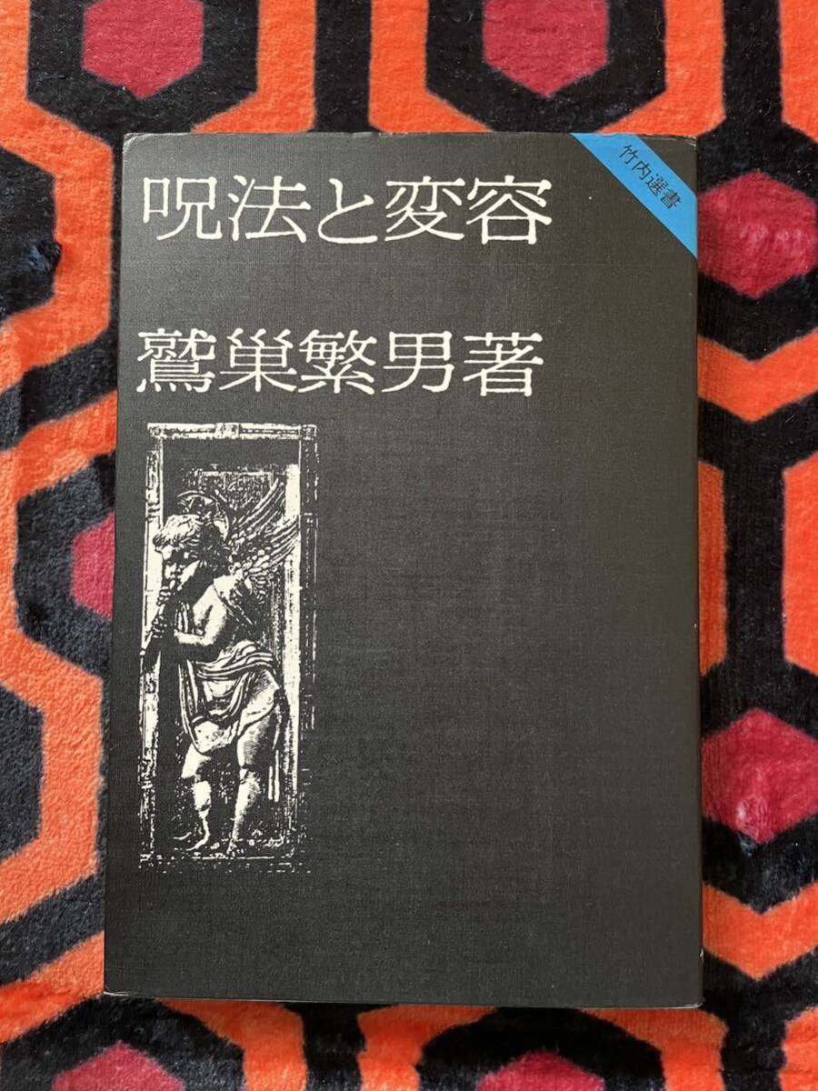 2025年最新】Yahoo!オークション -鷲巣繁男の中古品・新品・未