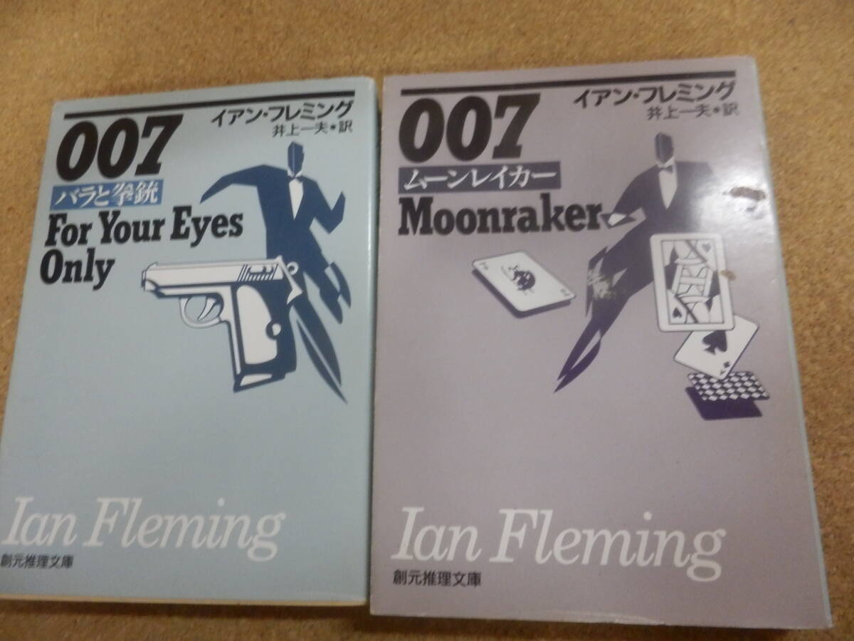 Yahoo!オークション -「007」(文学、小説) の落札相場・落札価格 Yahoo!オークション -「007」(文学、小説) の落札相場・落札価格