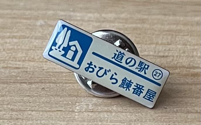 2025年最新】Yahoo!オークション -北海道 道の駅 ピンズ(その他 2025年最新】Yahoo!オークション -北海道 道の駅 ピンズ(その他