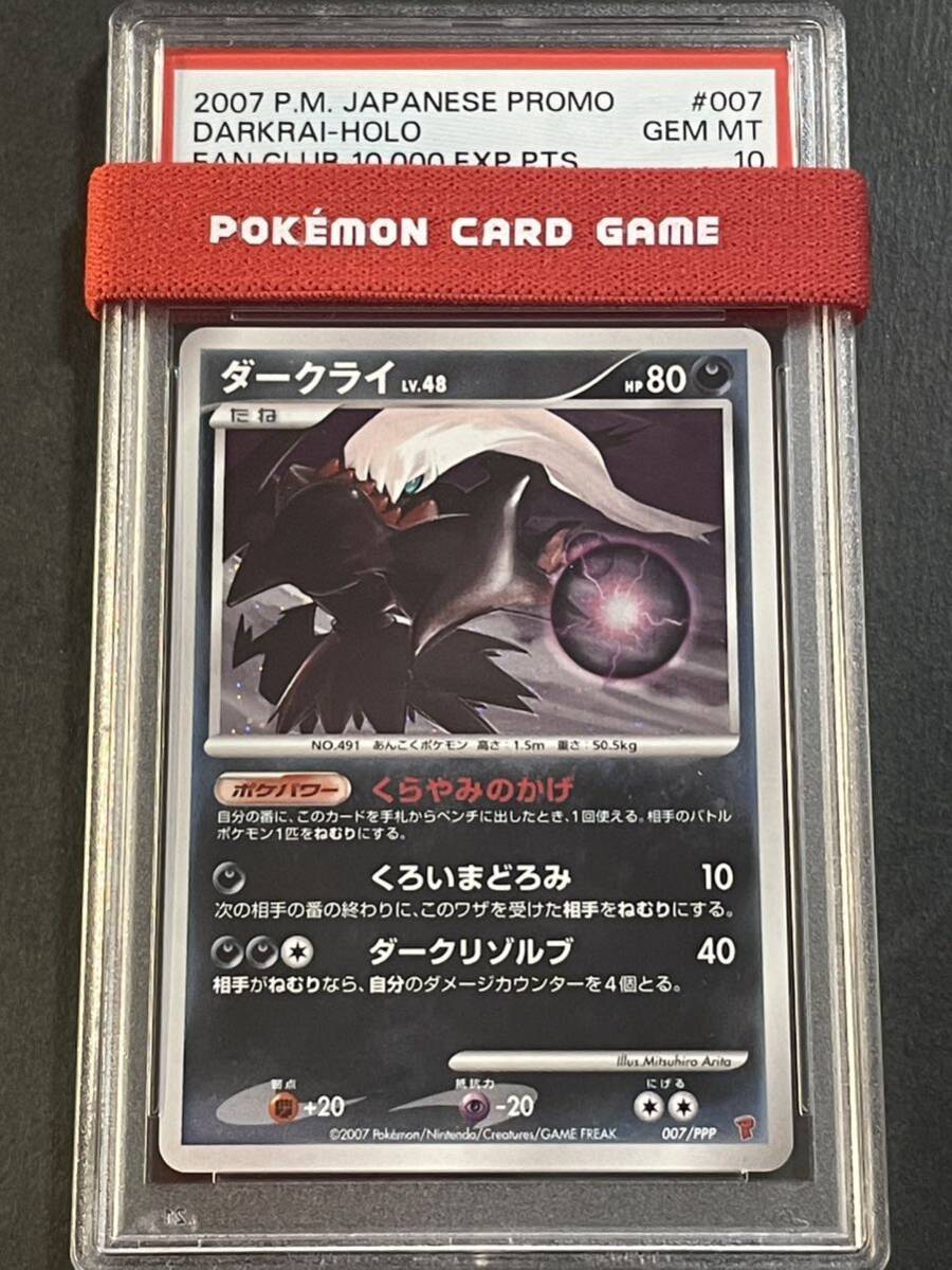 Yahoo!オークション -「ダークライ psa10」の落札相場・落札価格 Yahoo!オークション -「ダークライ psa10」の落札相場・落札価格