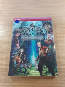 【E2725】送料無料 書籍 幻想水滸伝 ティアクライス 公式スタンダードガイド ( DS 攻略本 空と鈴 )
