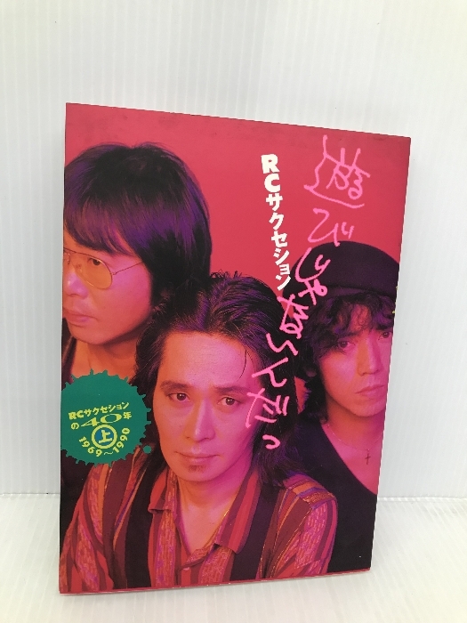 2025年最新】Yahoo!オークション -rcサクセション バンドスコア