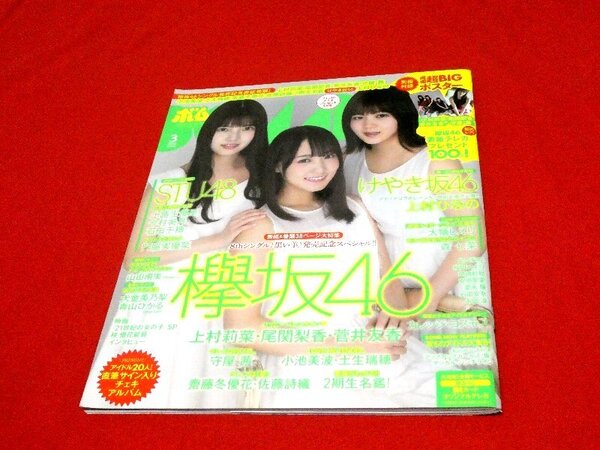 BOMB ボム.2019年/3月号 雑誌 欅坂46/上村莉菜/尾関梨香/菅井友香/守屋茜/小池美波/土生瑞穂/上村ひなの/犬童美乃梨/森七菜