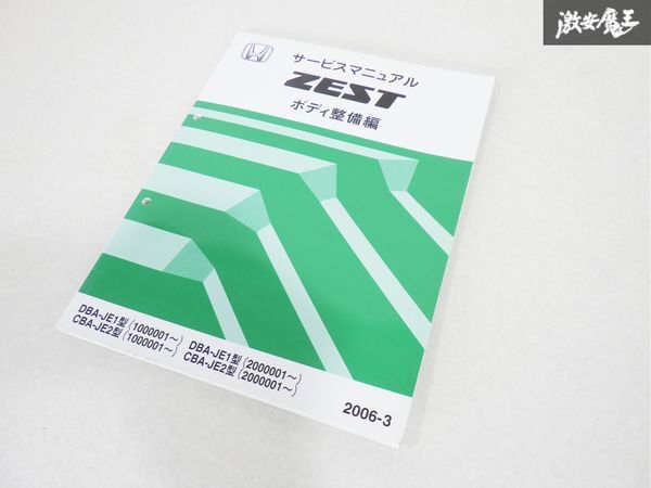 ホンダ - ゼストスパーク サービスマニュアル 配線図集の通販 by