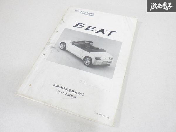 2025年最新】Yahoo!オークション -ホンダ ビート pp1 サービス 2025年最新】Yahoo!オークション -ホンダ ビート pp1 サービス